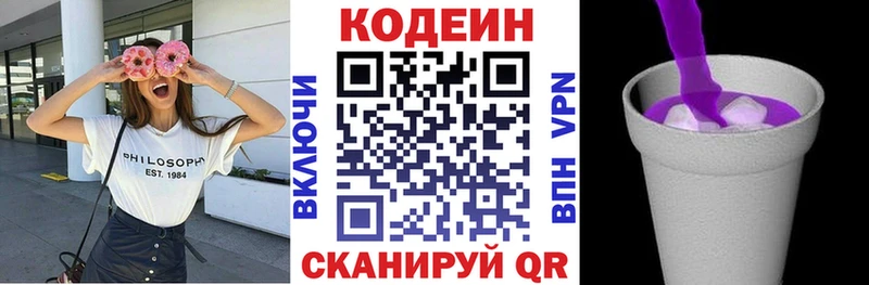 Кодеин напиток Lean (лин)  Домодедово 
