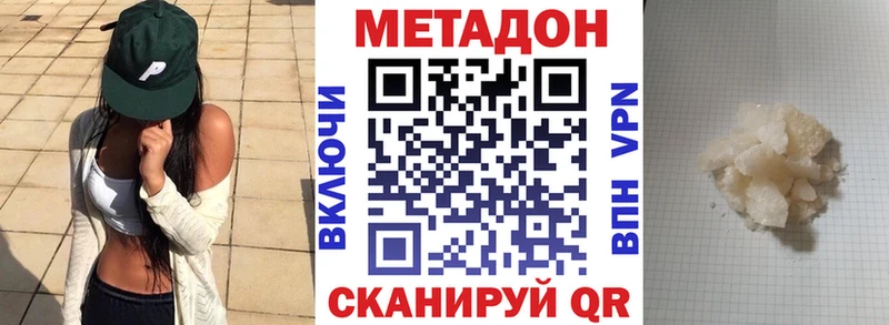 Метадон methadone  где найти наркотики  Домодедово 